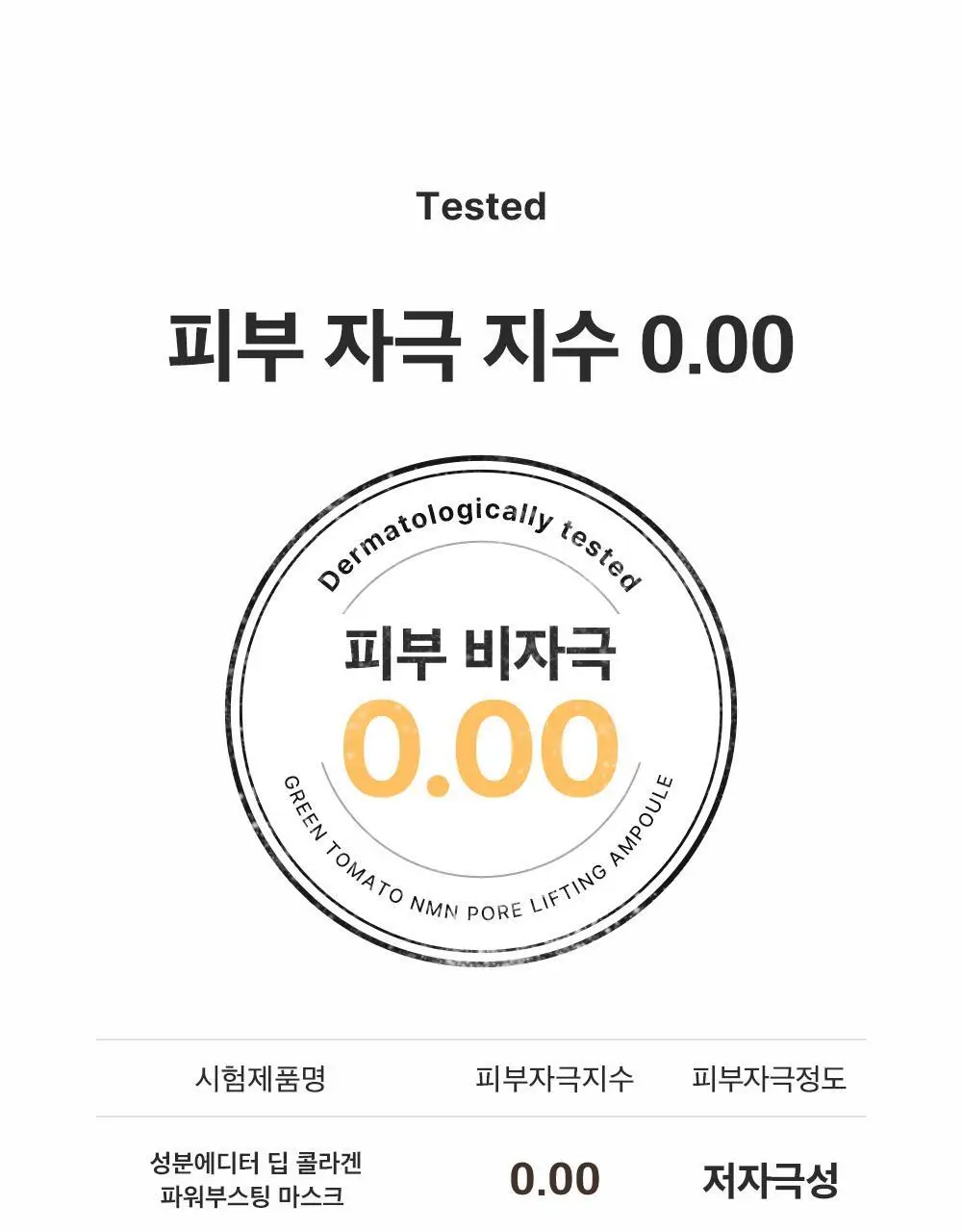 [포켓몬 에디션/콜라겐수면팩] 성분에디터 딥 콜라겐 파워부스팅 마스크 5+1매 (+포켓몬 키링 증정) 상세페이지 61